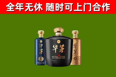 潮安区烟酒回收华茅酒.jpg