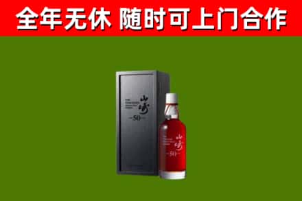 潮安区回收山崎洋酒