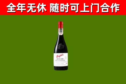 潮安区回收奔富红酒